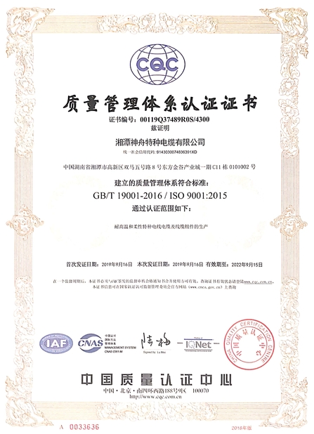 Cina Xiangtan Shenzhou Special Cable Co., Ltd Certificazioni